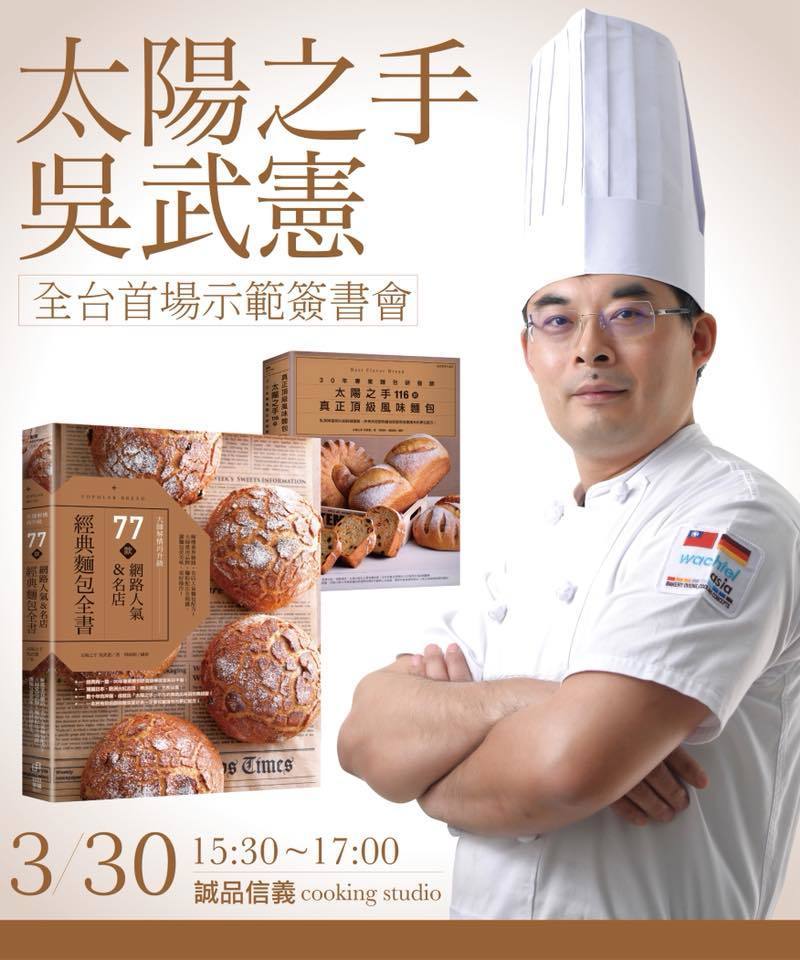  《大师解构再升级！77款网络人气、名店经典面包全书》