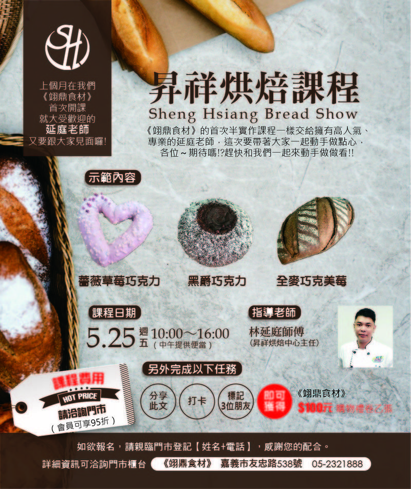 《翊鼎食材》实作课程